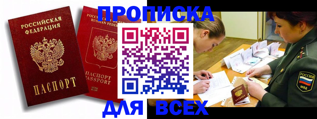 временная регистрация надежно в Никольске